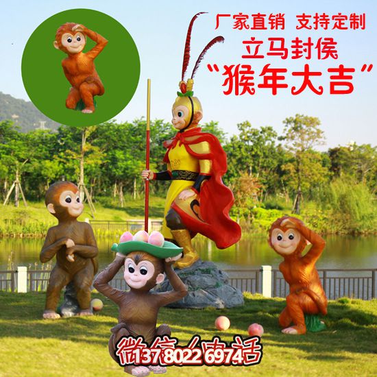 玻璃鋼猴子雕塑，形態(tài)各異，創(chuàng)意無(wú)限