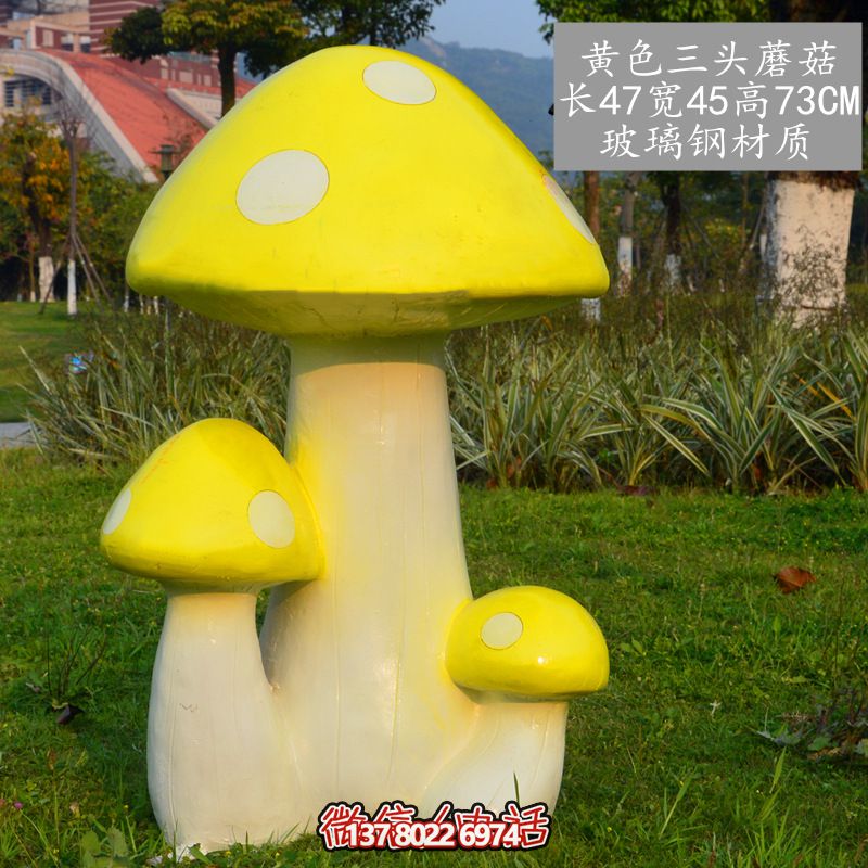 藝術玻璃鋼蘑菇雕塑，黃色裝飾公園戶外空間