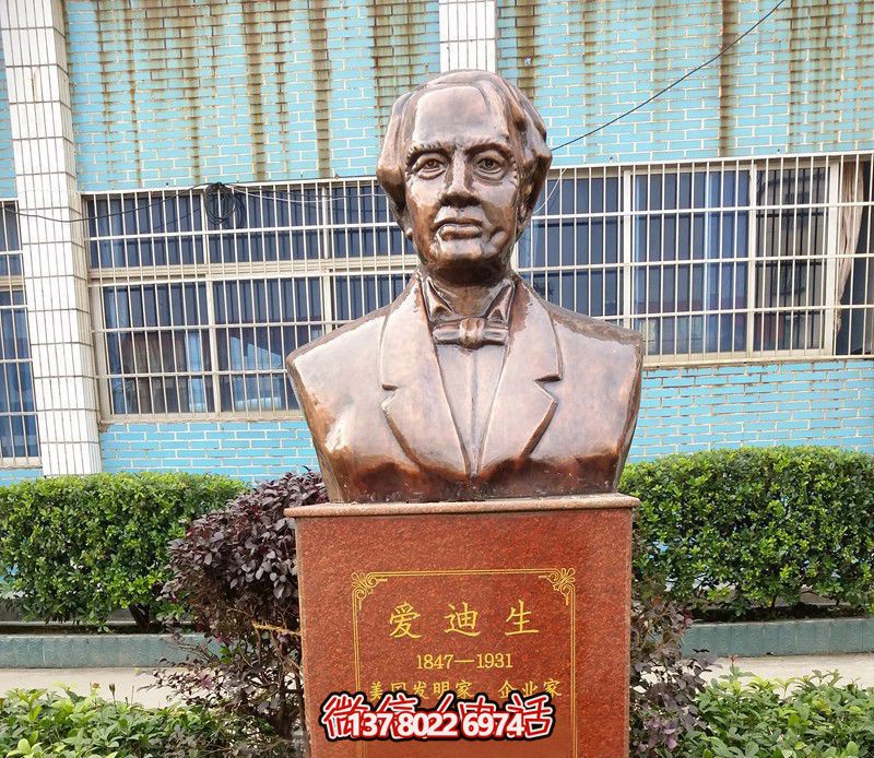 愛(ài)迪生銅雕胸像,贊頌偉大發(fā)明家 愛(ài)迪生銅雕胸像,贊頌偉大發(fā)明家