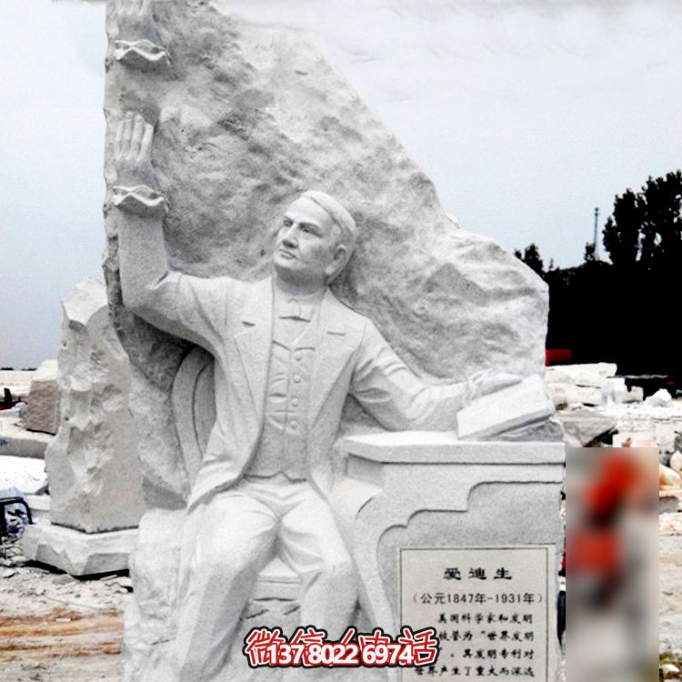 愛(ài)迪生石雕—讓藝術(shù)融入校園,讓著名發(fā)明家長(zhǎng)存青史 愛(ài)迪生石雕—讓藝術(shù)融入校園,讓著名發(fā)明家長(zhǎng)存青史