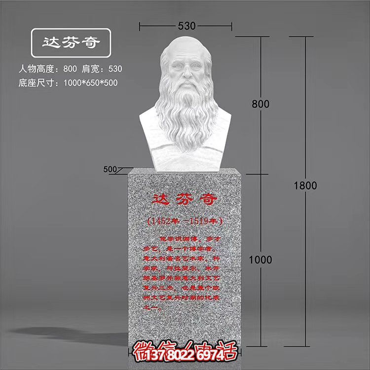 校園廣場(chǎng)大理石石雕胸像人物西方名人達(dá)芬奇雕塑