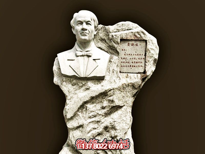校園石雕創(chuàng)意世界名人愛(ài)迪生雕塑 校園石雕創(chuàng)意世界名人愛(ài)迪生雕塑